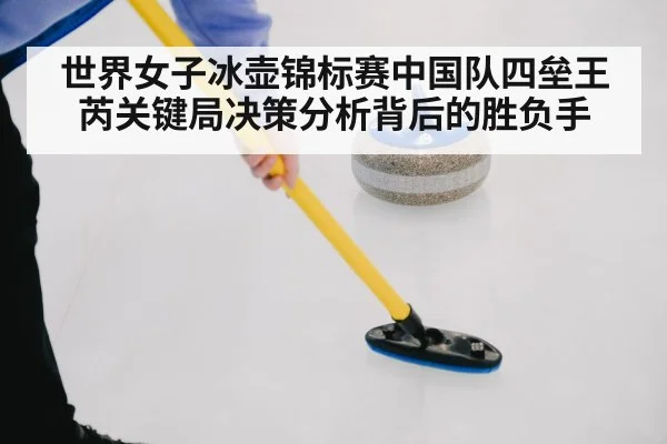 curling stone sweeping